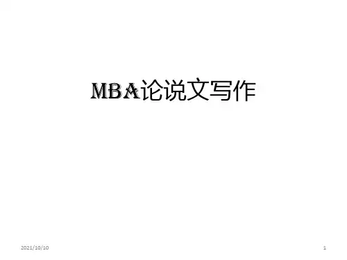 MBA历年论说文真题解析