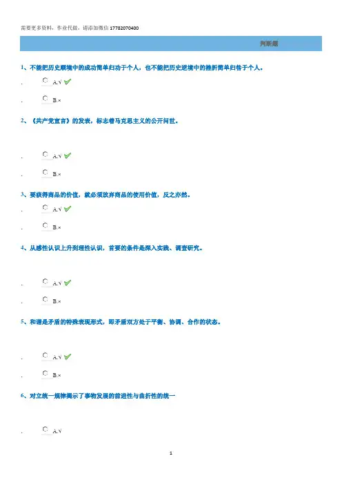 西南大学,马克思主义基本原理(作业答案)
