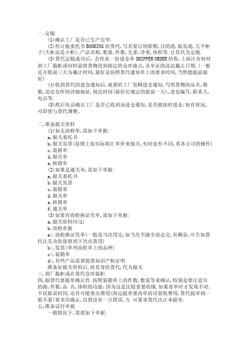 从订舱到出货（外贸跟单流程）