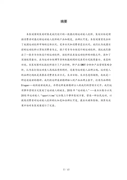 康比特运动饮料新品推广策划案
