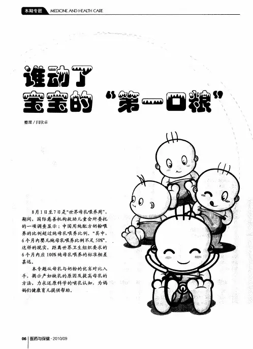 谁动了宝宝的“第一口粮”——母乳喂养 中国需要一场革命