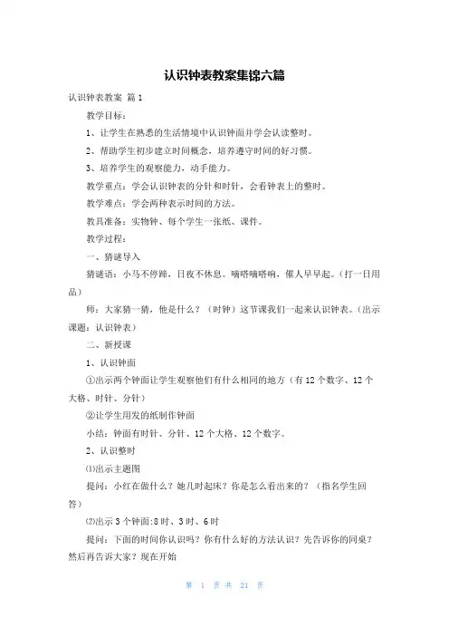 认识钟表教案集锦六篇