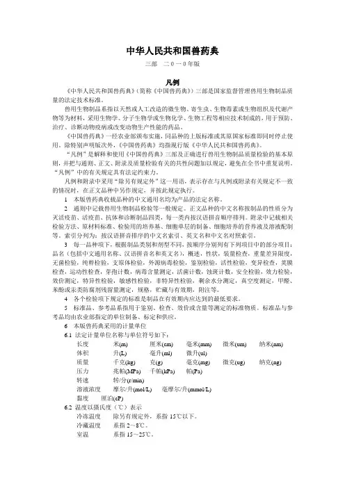 中华人民共和国兽药典2010年版20110627