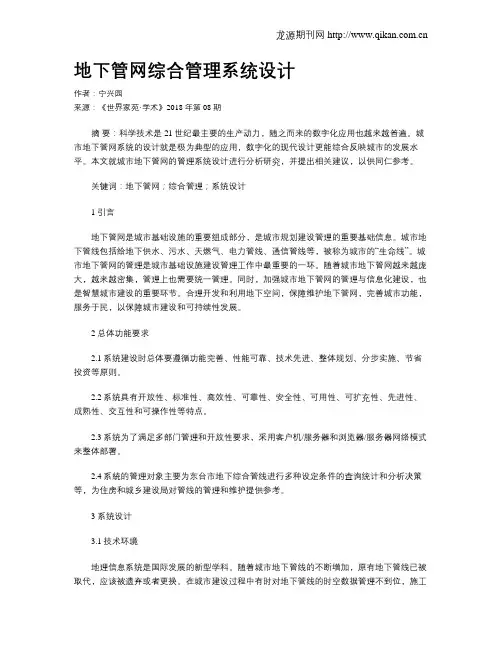 地下管网综合管理系统设计