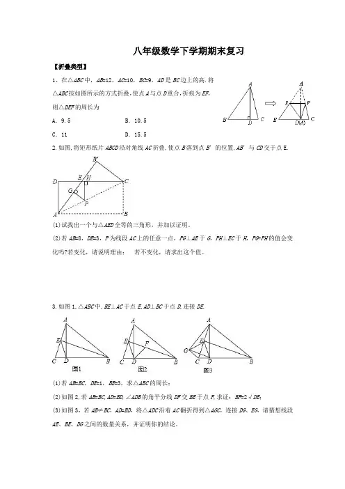 北师大版八年级数学下学期期末总复习(分类专题)