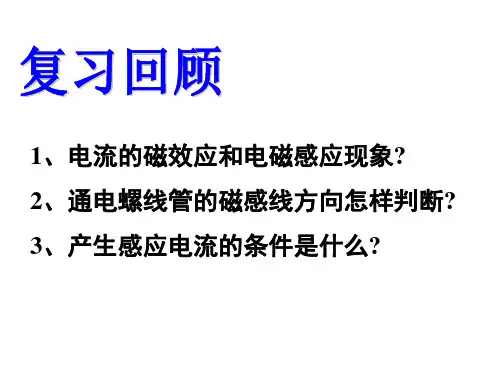 人教版高二物理选修：楞次定律PPT课件