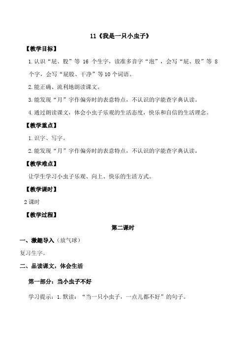 第11课《我是一只小虫子》第二课时(教案)统编版语文二年级下册