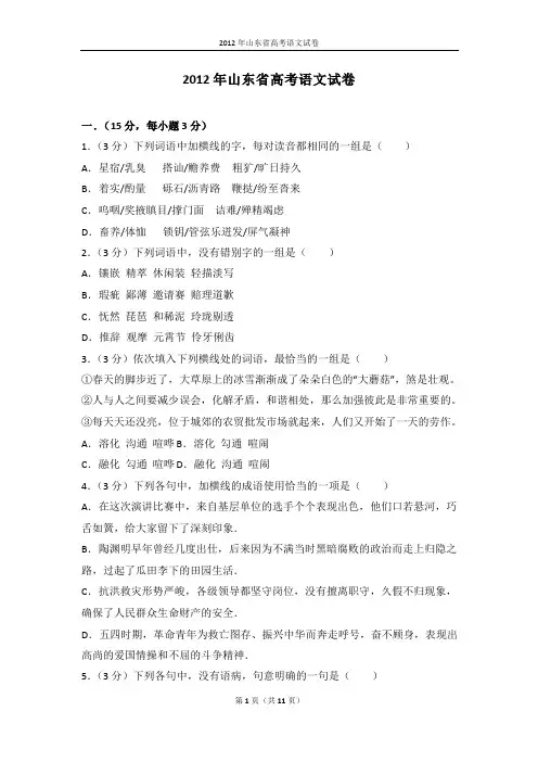 山东省高考语文近5年真题