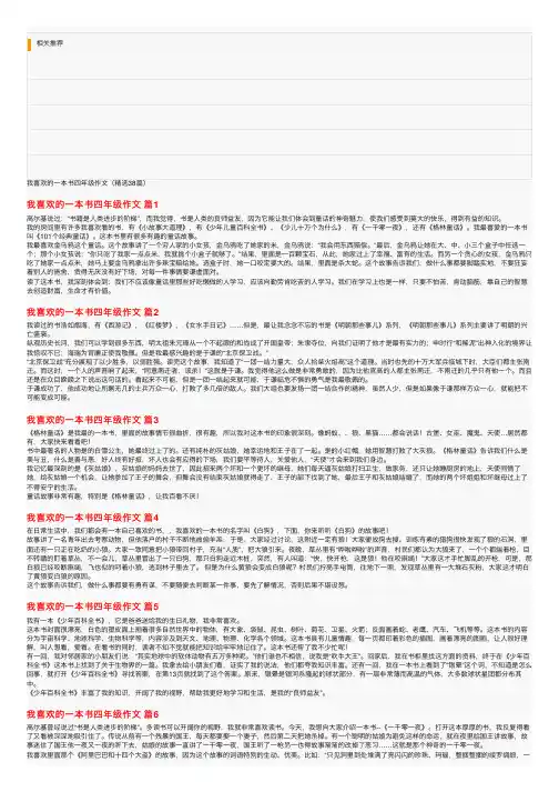 我喜欢的一本书四年级作文（精选38篇）