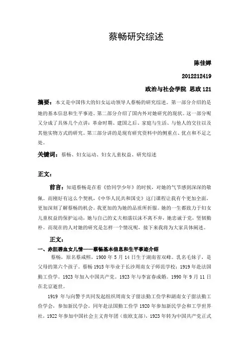 蔡畅研究综述修改版
