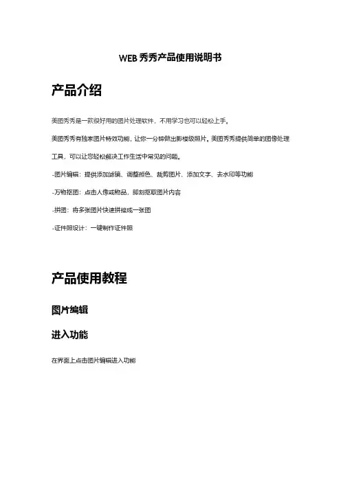 美图秀秀网页版产品使用说明书