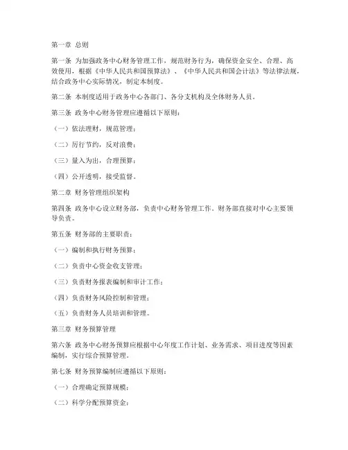 政务中心财务管理制度