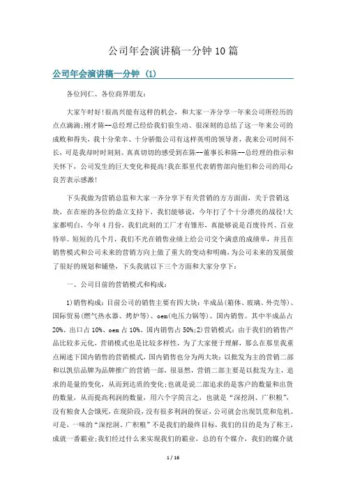 公司年会演讲稿一分钟10篇