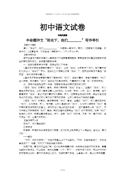 九年级语文试题半命题作文“阳光下,我们________”写作导引