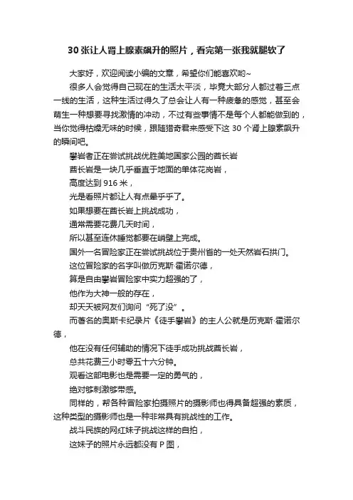 30张让人肾上腺素飙升的照片，看完第一张我就腿软了