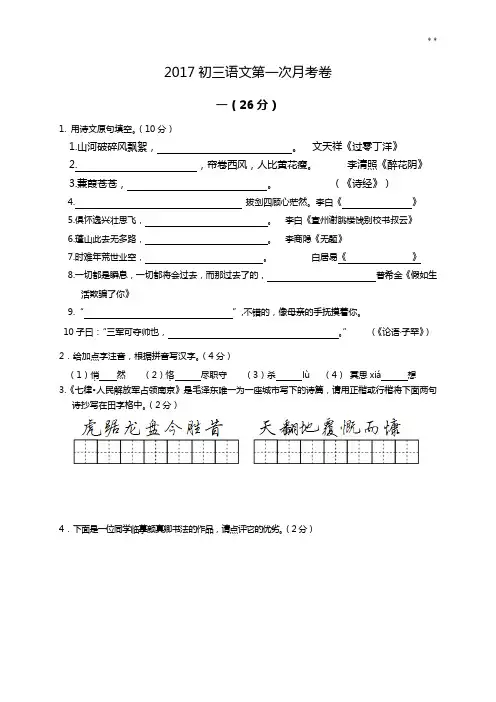 南京市秦淮区2015年度中考语文一模试卷