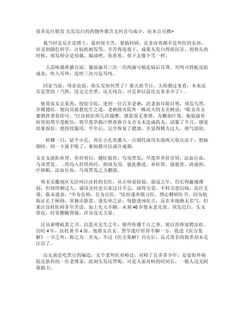 罗大伦博士妙论《二至丸》补害肝肾乌毛发，外国外-治疗少年白发