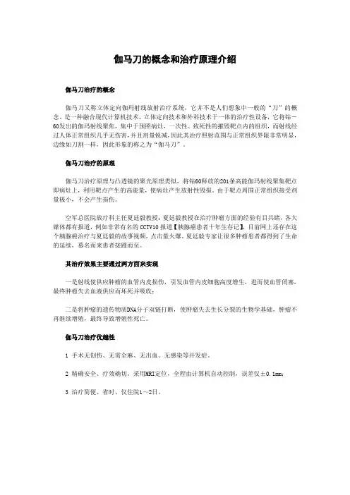 伽马刀的概念和治疗原理介绍