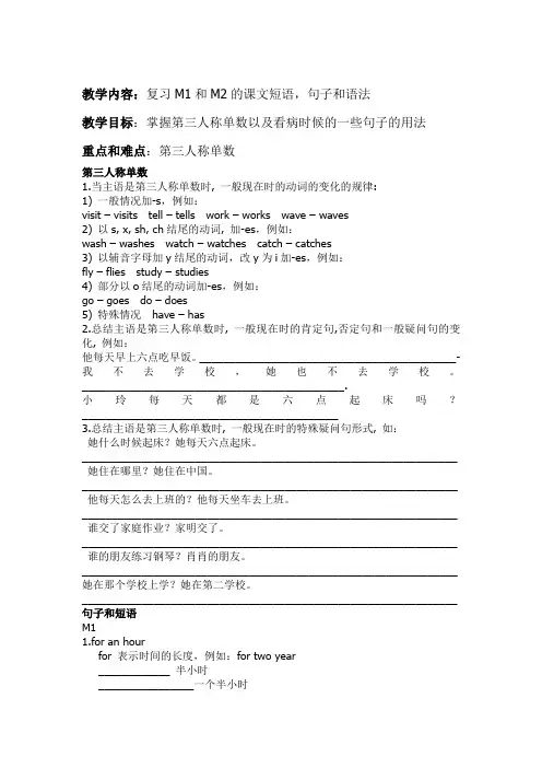 广州版英语五年级下M 1,2 复习