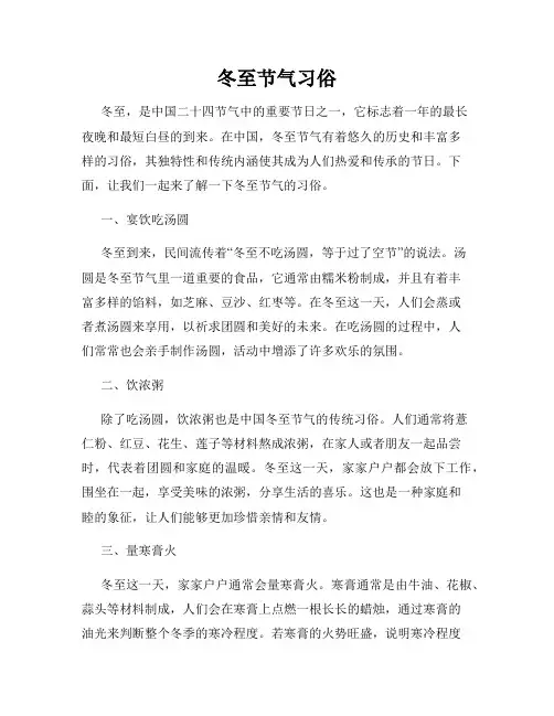 冬至节气习俗
