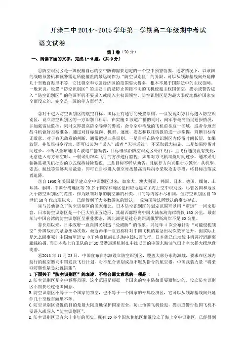 河北省唐山市开滦第二中学高二上学期期中考试语文试题