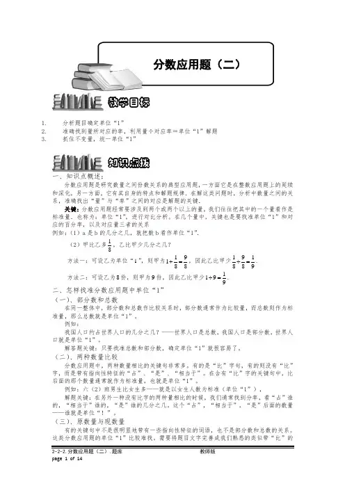 小学奥数6-2-2 分数应用题(二).专项练习及答案解析(精品)