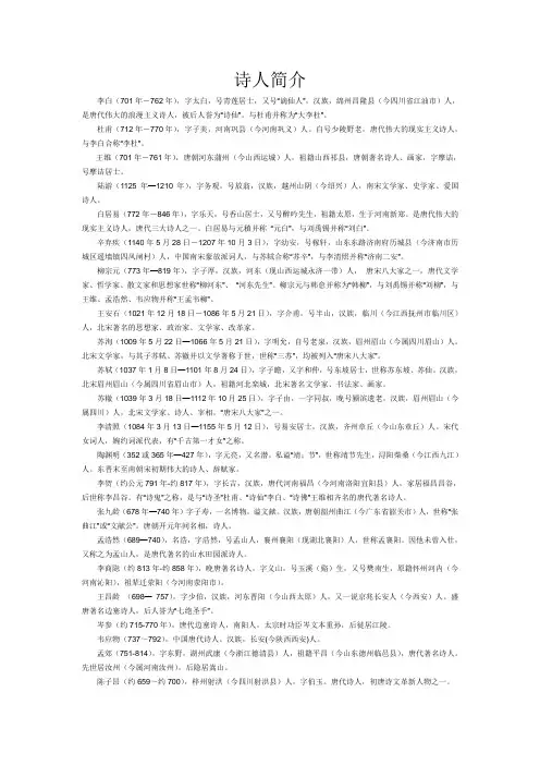 诗人简介