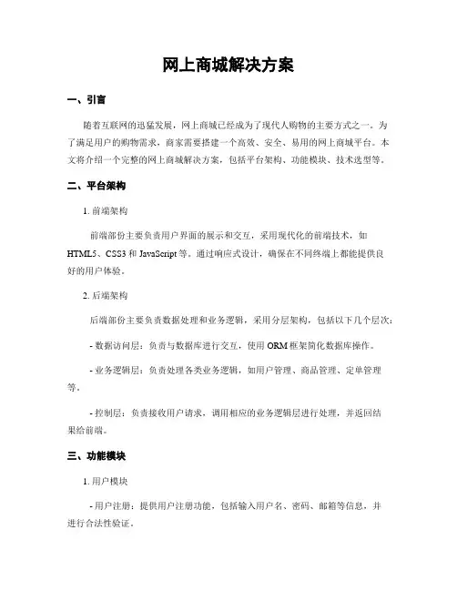 网上商城解决方案