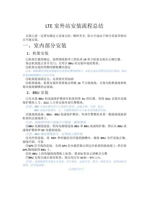 LTE室外站安装流程总结