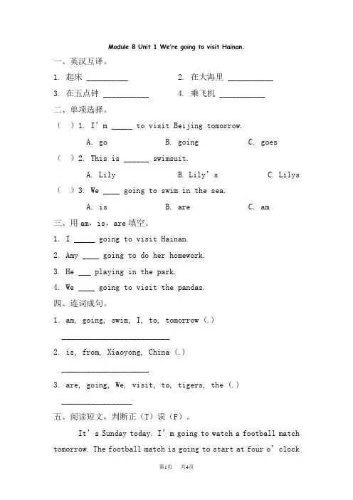 外研版(三起)英语四年级上册英语 Module 8 课时练 Unit (1)