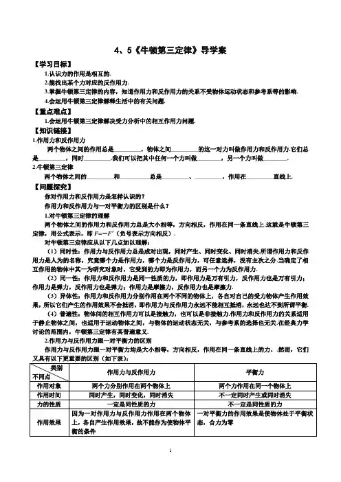 《牛顿第三定律》导学案