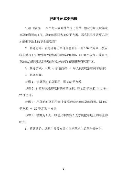 行测牛吃草变形题