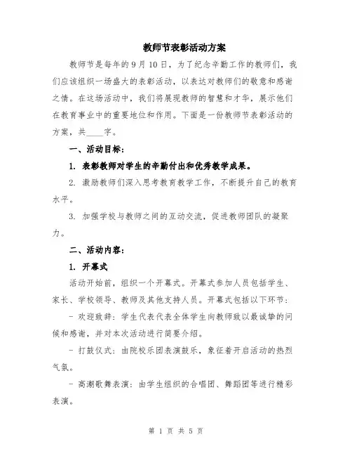 教师节表彰活动方案