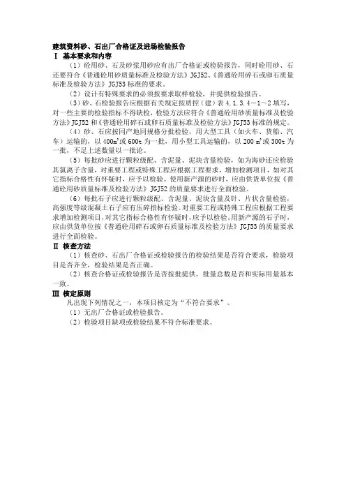 建筑资料砂、石出厂合格证及进场检验报告