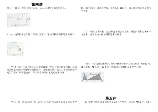 五年级几何奥数题
