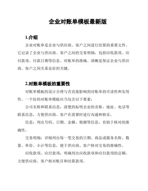 企业对账单模板最新版