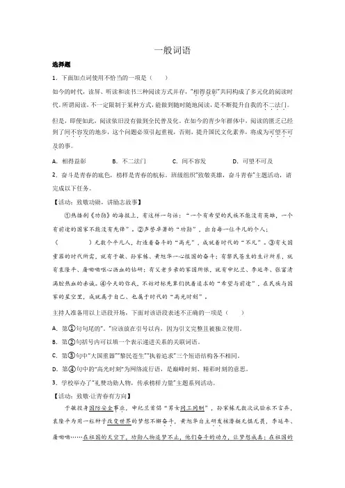 中考语文一轮复习：词语的理解和运用(一般词语)