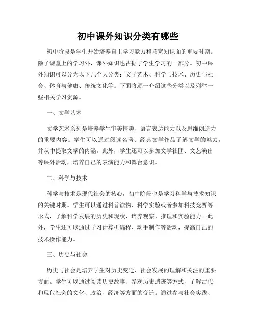 初中课外知识分类有哪些