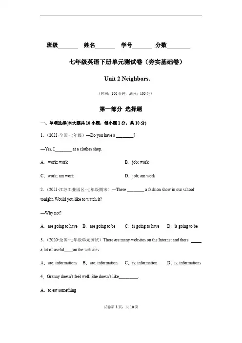 Unit 2 Neighbors七年级英语下册单元测试卷(牛津译林版)(含答案)