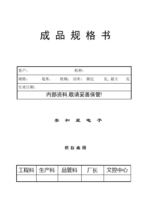 成品规格书格式