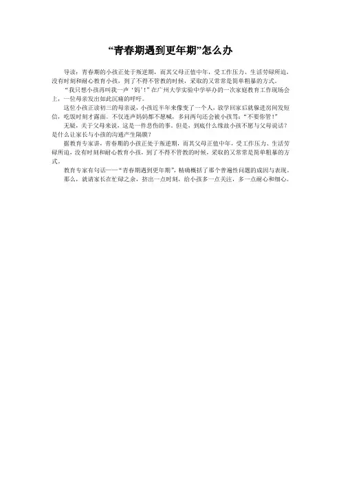 “青春期遇到更年期”怎么办