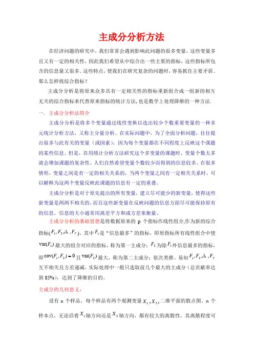 主成分分析方法