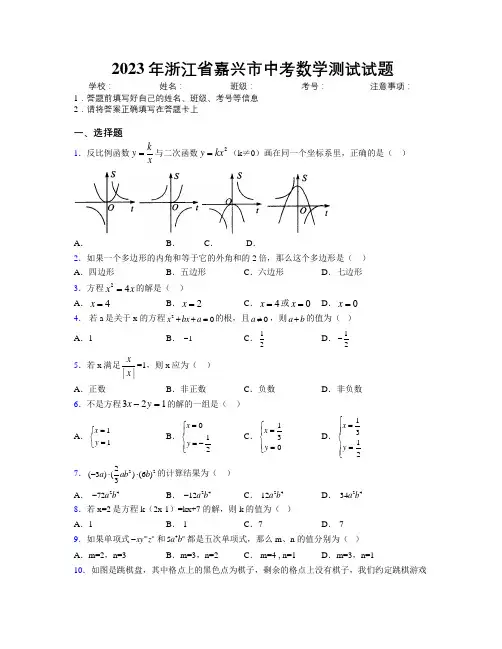 2023年浙江省嘉兴市中考数学测试试题附解析