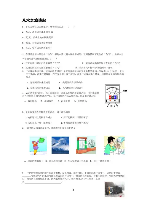 九年级上册物理中考复习前三章
