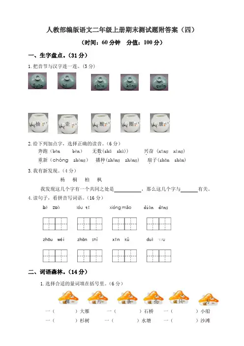 部编版语文资源：部编语文二年级(上)期末模拟检测卷5(含答案)