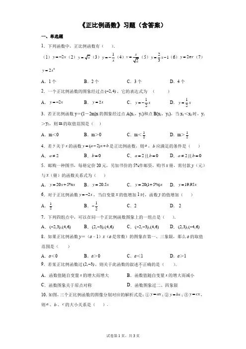 正比例函数习题