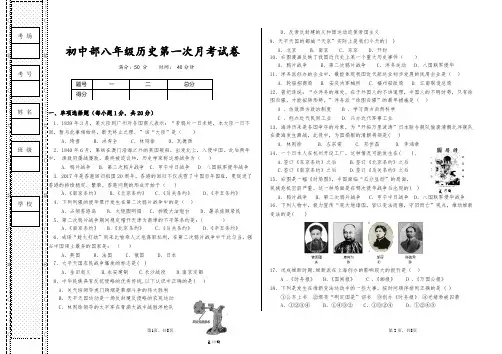 部编 新人教八上历史9月份月考试卷 含试卷 答题卡 答案