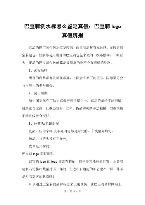 巴宝莉洗水标怎么鉴定真假：巴宝莉logo真假辨别