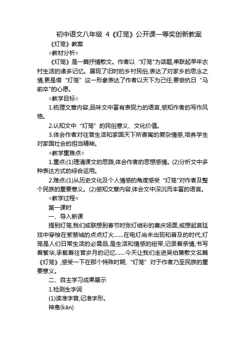 初中语文八年级 4《灯笼》公开课一等奖创新教案