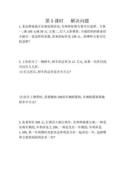 人教版六年级数学下册 百分数(二)《解决问题》同步练习题